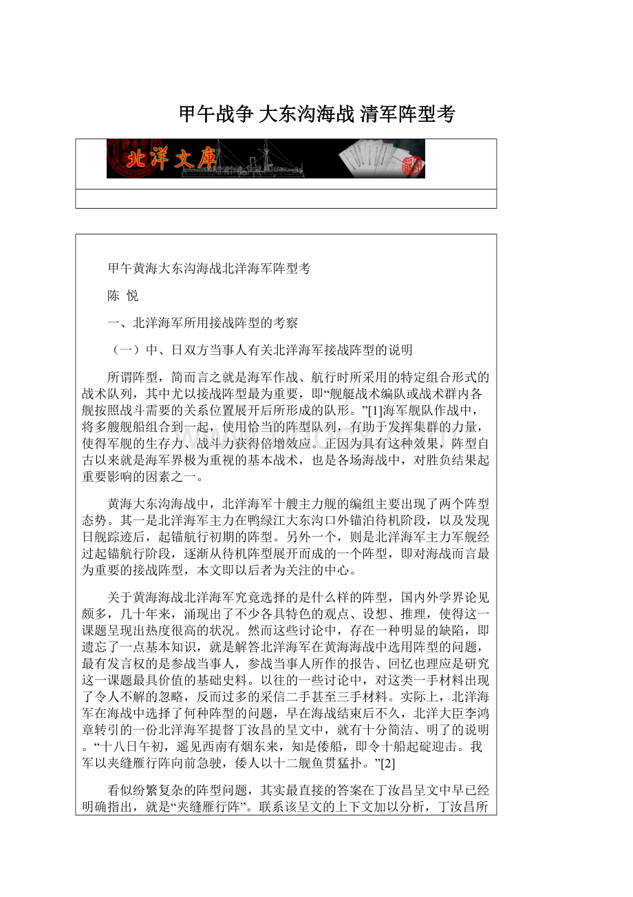 甲午战争 大东沟海战 清军阵型考.docx_第1页