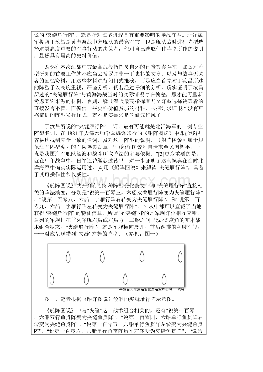 甲午战争 大东沟海战 清军阵型考.docx_第2页