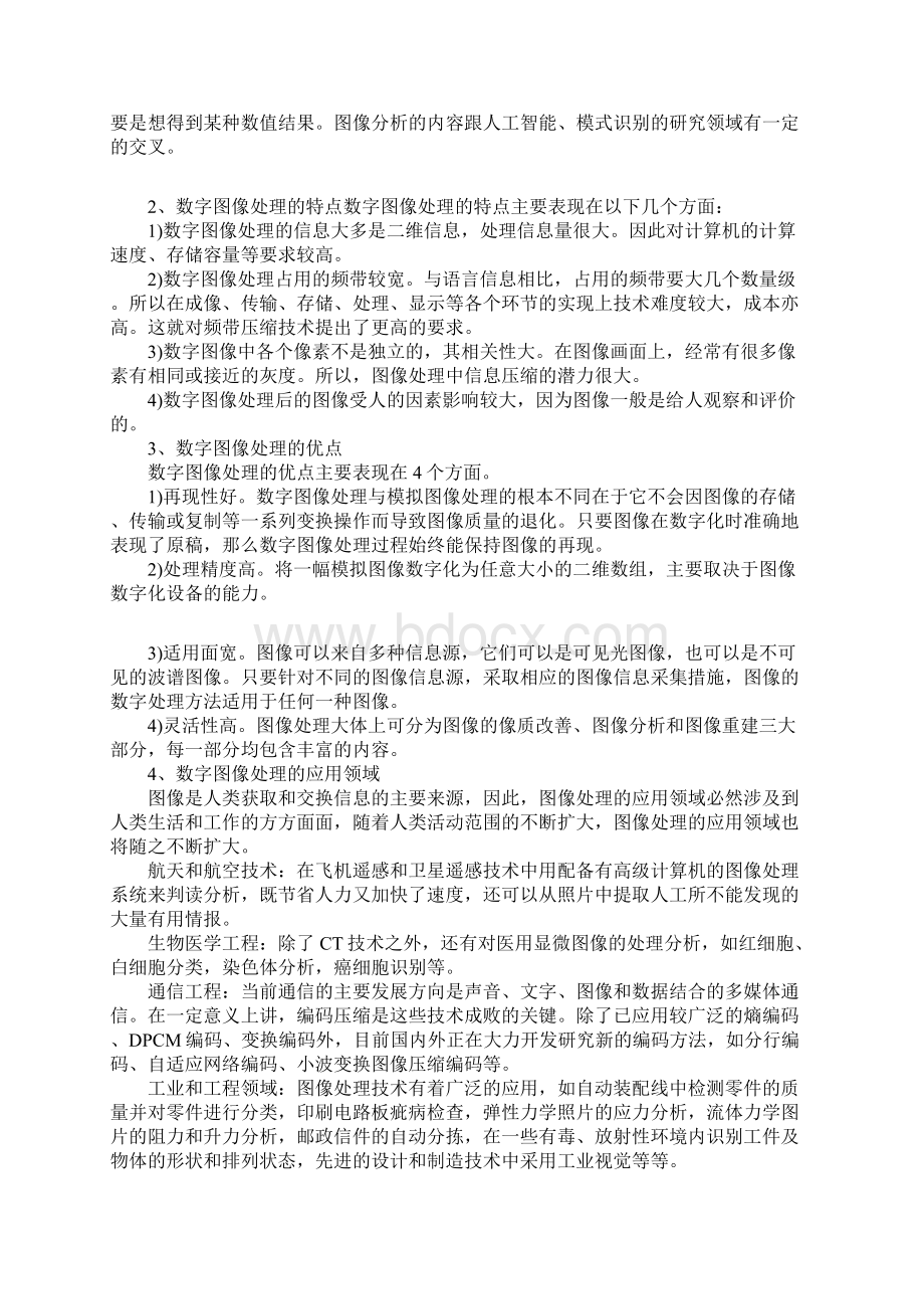 《数字图像处理》课程学习心得.docx_第2页