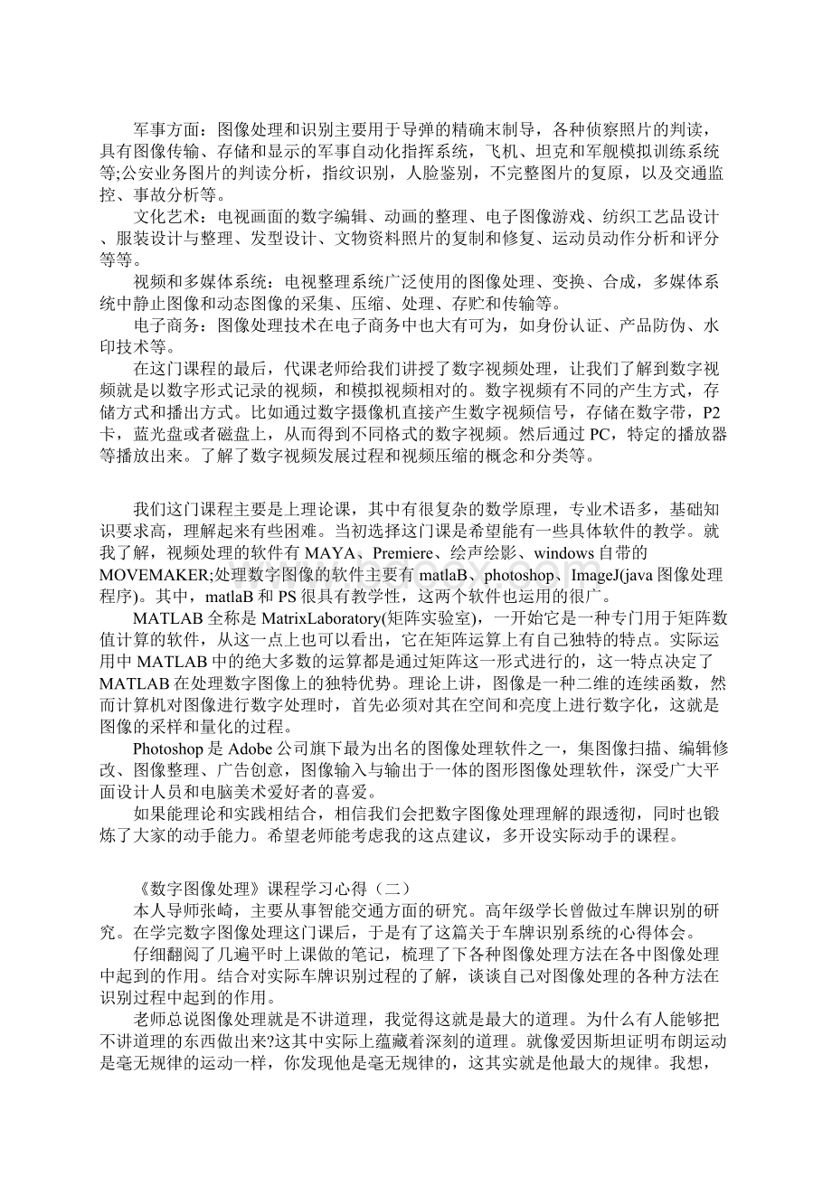 《数字图像处理》课程学习心得.docx_第3页