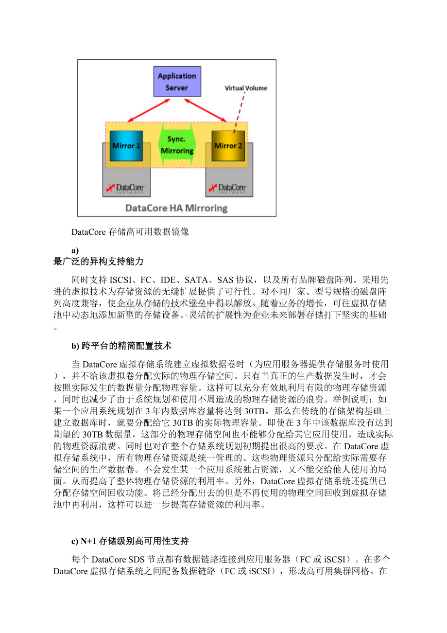 DataCore 存储高可用及异地容灾VWord文件下载.docx_第3页