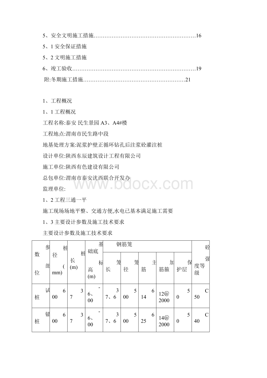 正循环施工方案.docx_第2页