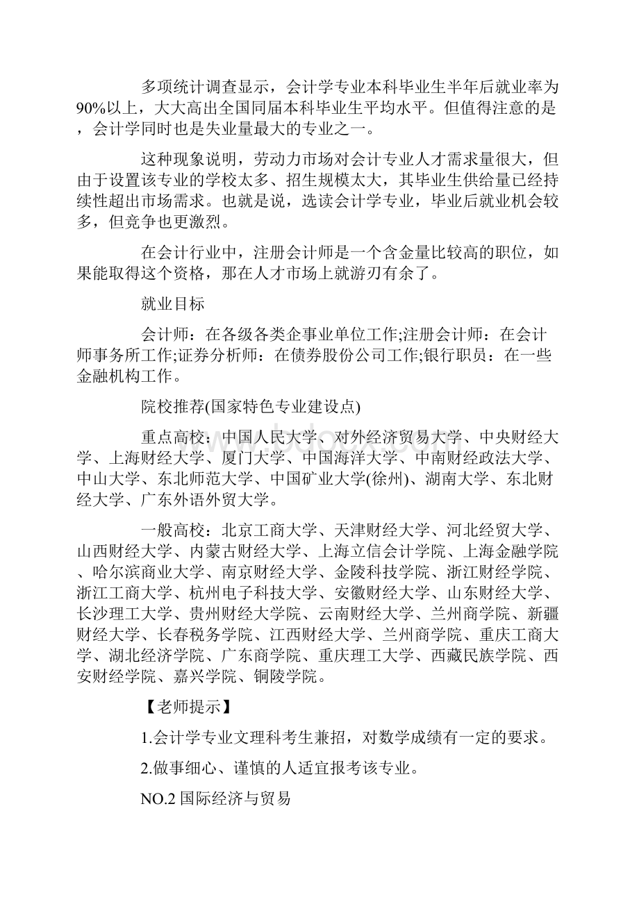 文科Word文件下载.docx_第2页