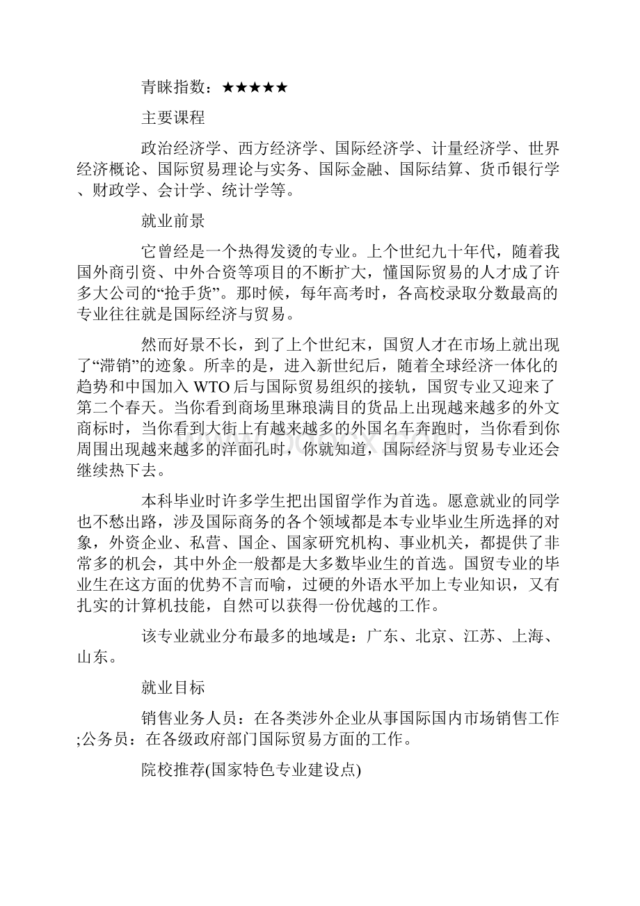 文科Word文件下载.docx_第3页