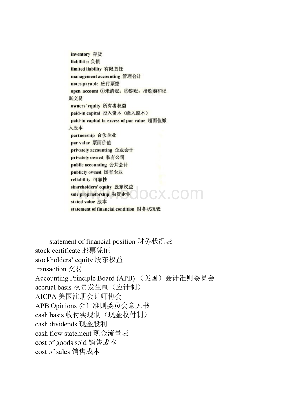 常用财务英语Word格式文档下载.docx_第2页