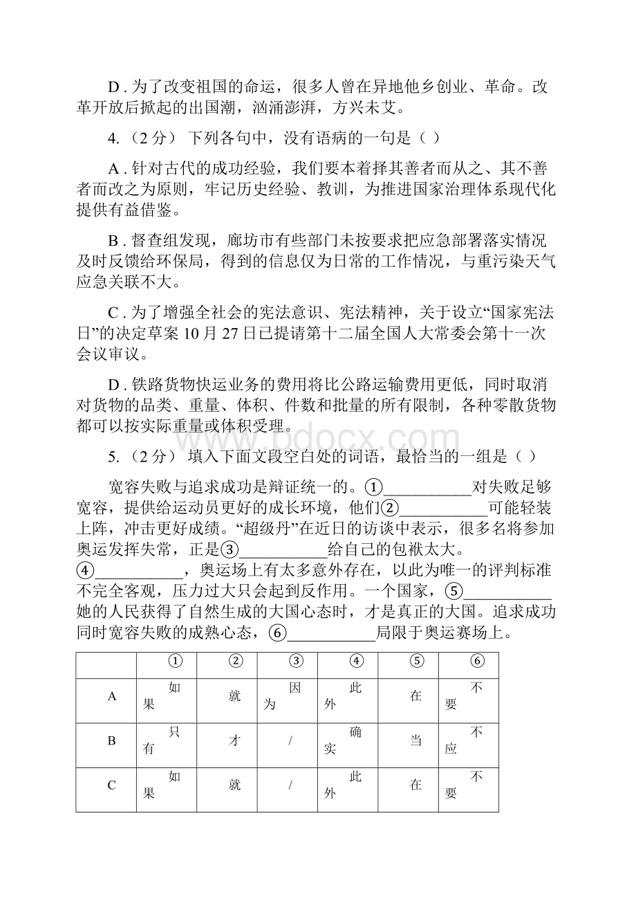 高三上学期期中联考语文卷.docx_第2页