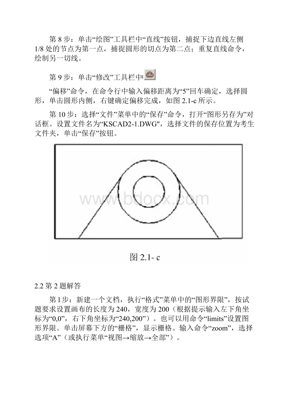 第二单元 简单图形绘制CAD.docx_第2页