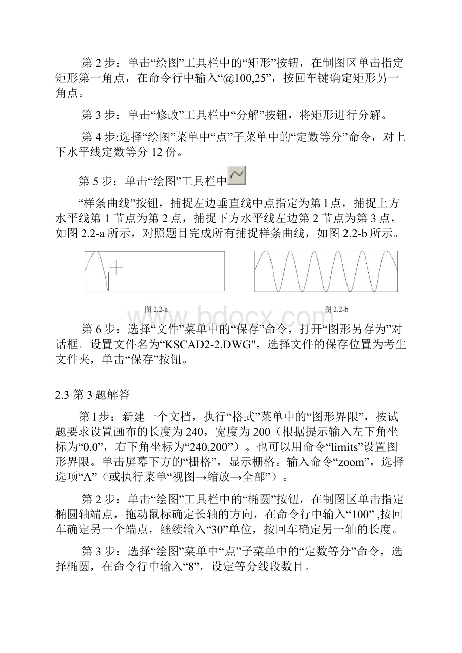 第二单元 简单图形绘制CADWord文档下载推荐.docx_第3页