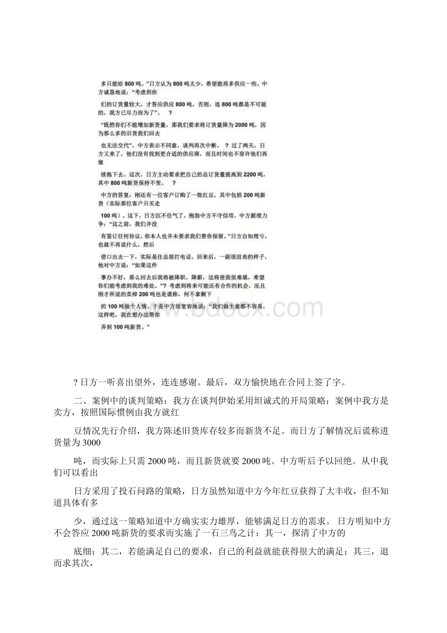 法律谈判技巧案例.docx_第2页