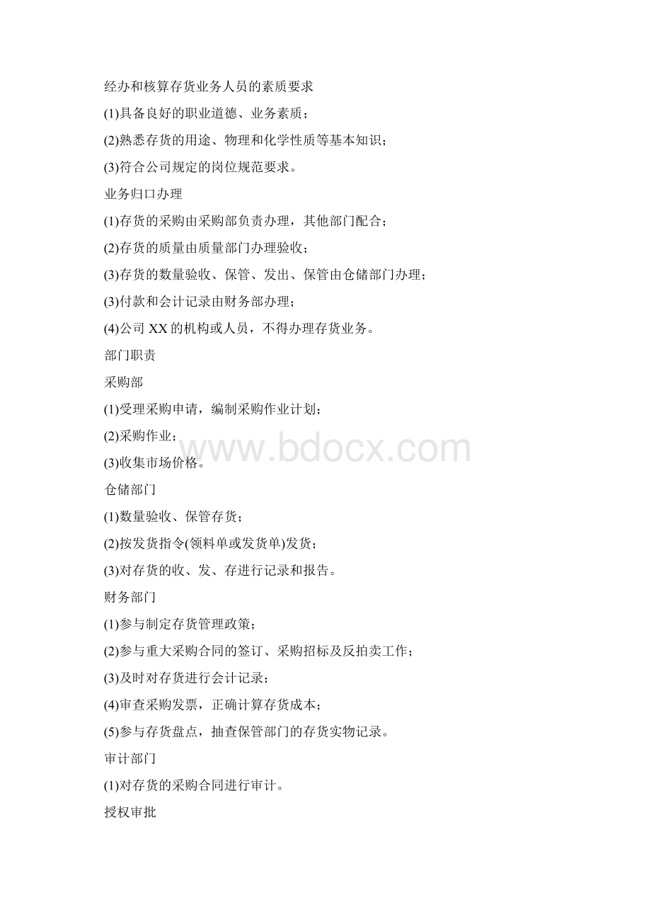 存货管理内控制度.docx_第2页