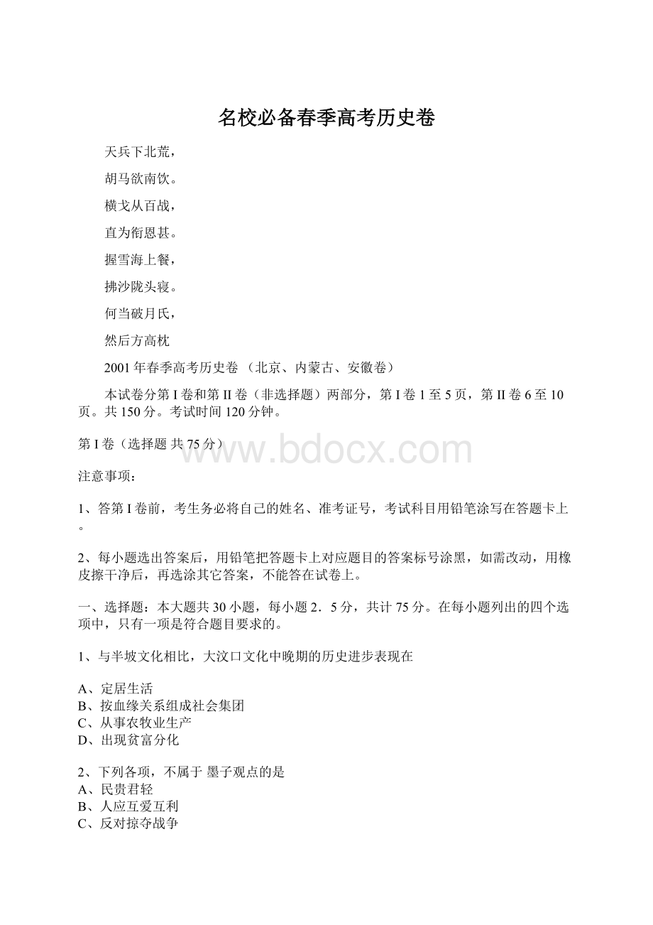 名校必备春季高考历史卷.docx_第1页