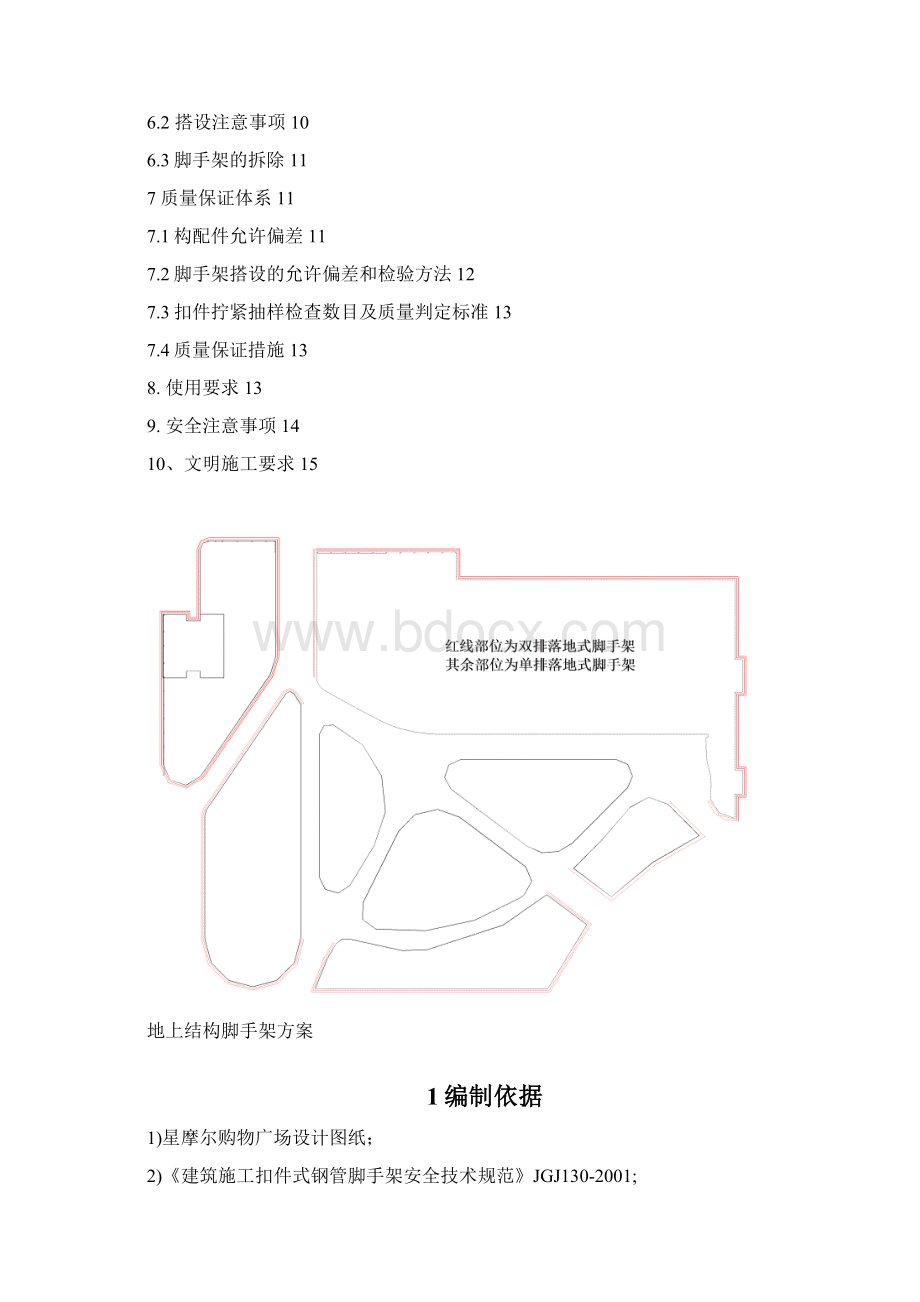 地上结构脚手架方案星摩尔.docx_第2页