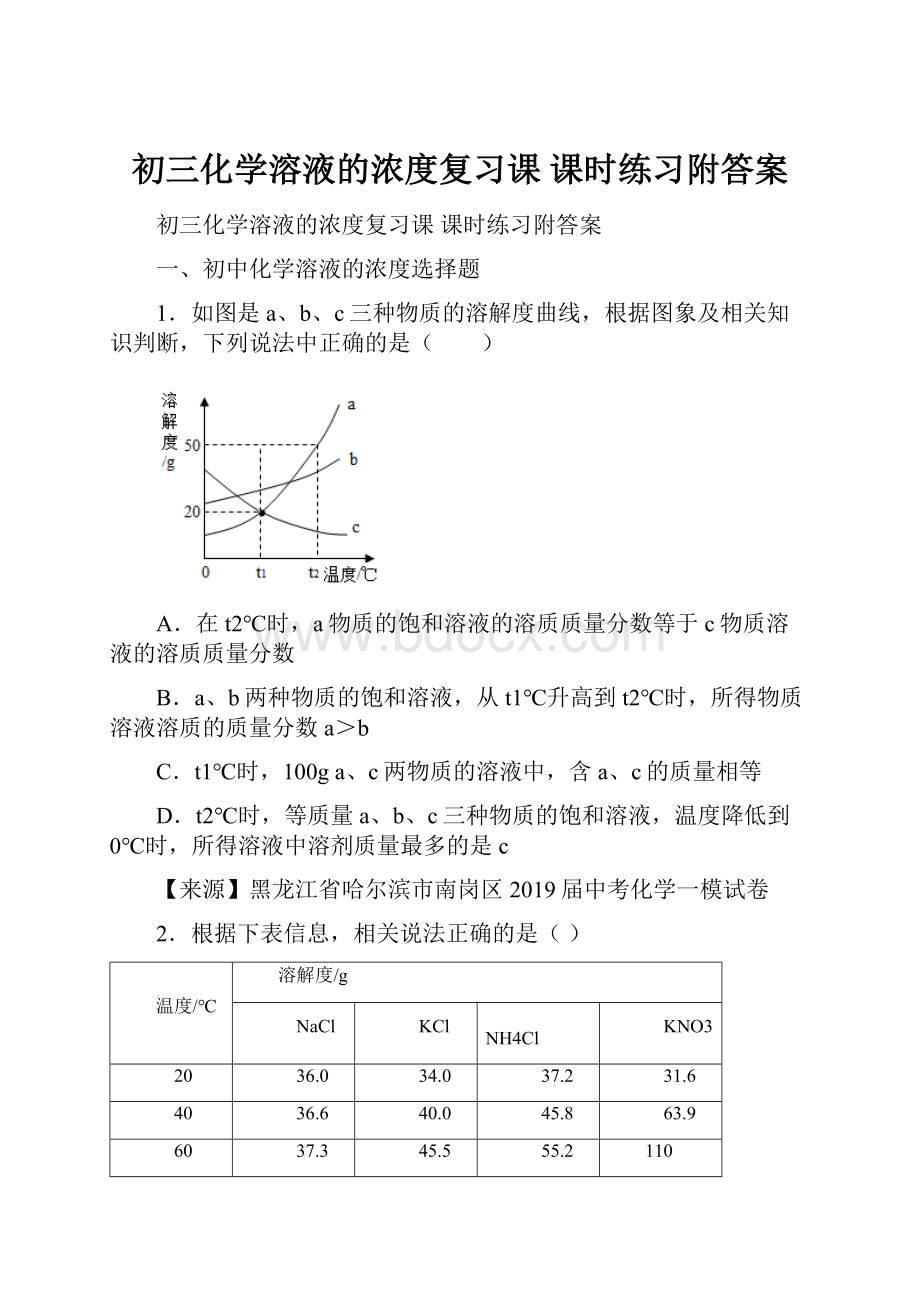 初三化学溶液的浓度复习课 课时练习附答案Word下载.docx_第1页