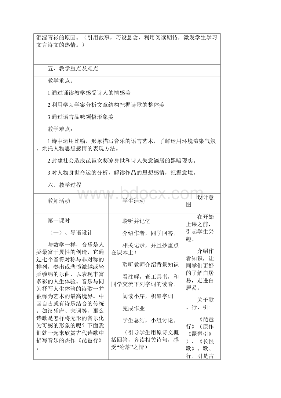 高考语文一轮复习 琵琶行并序教案.docx_第2页