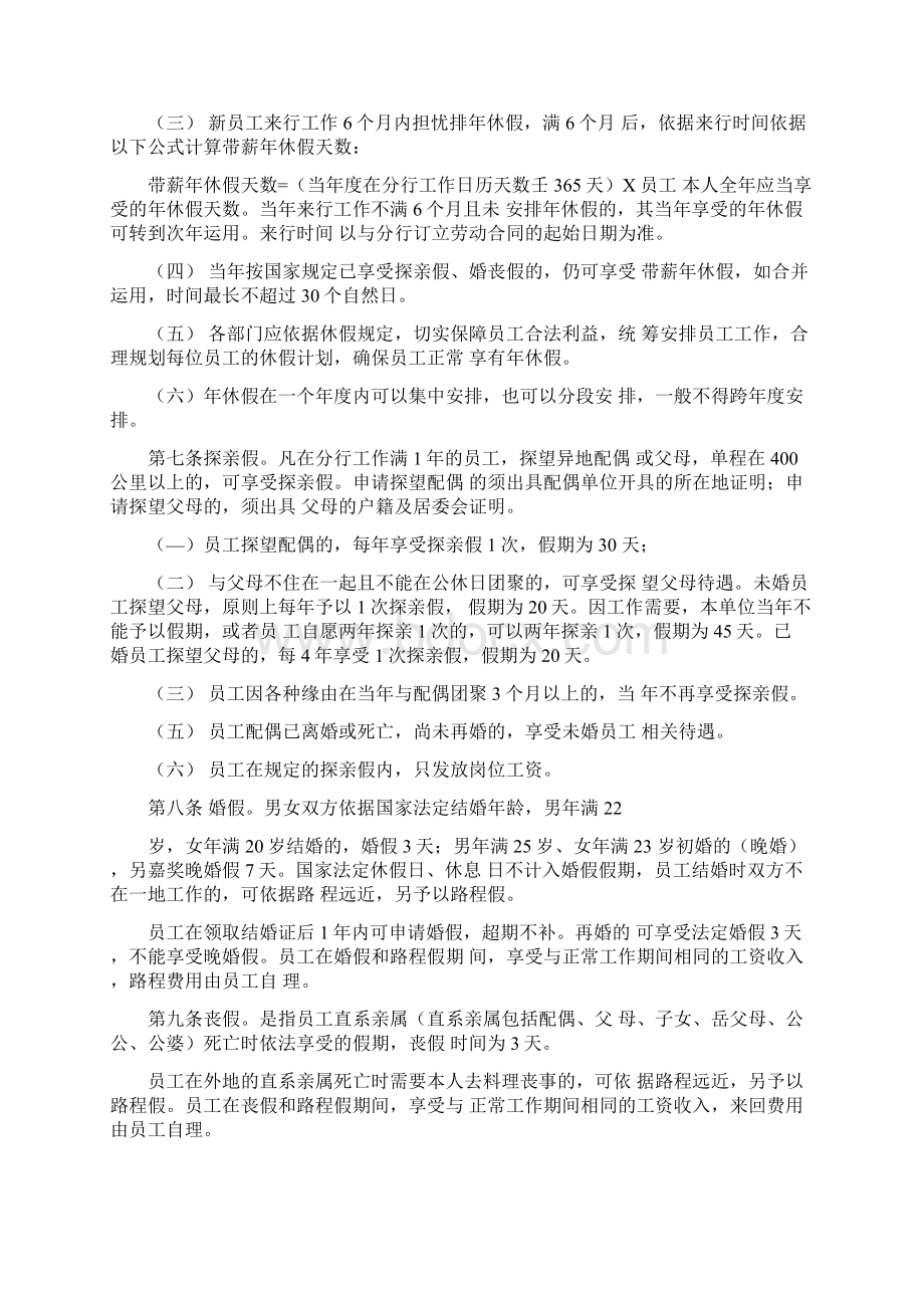 员工休假管理实施细则.docx_第2页