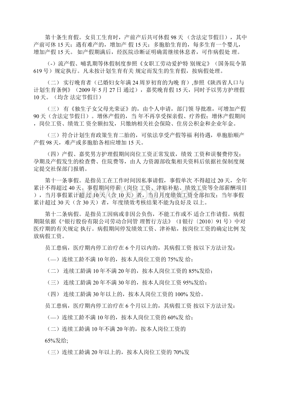 员工休假管理实施细则.docx_第3页