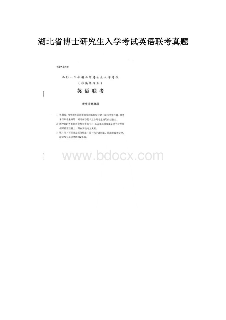 湖北省博士研究生入学考试英语联考真题Word文件下载.docx