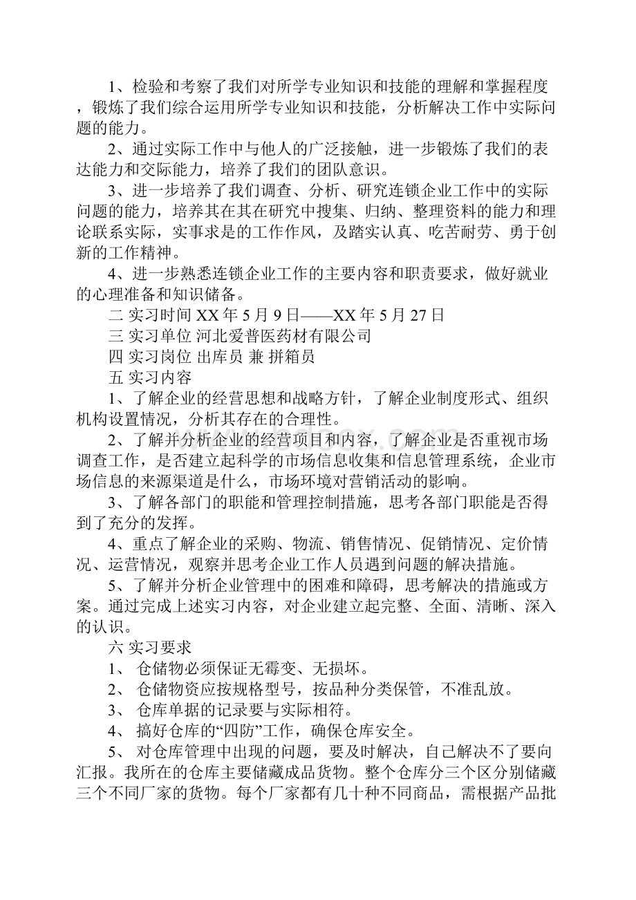 20XX年份大学生实习总结字Word下载.docx_第2页