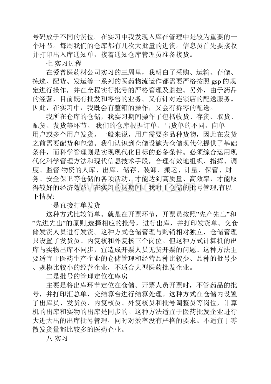 20XX年份大学生实习总结字Word下载.docx_第3页