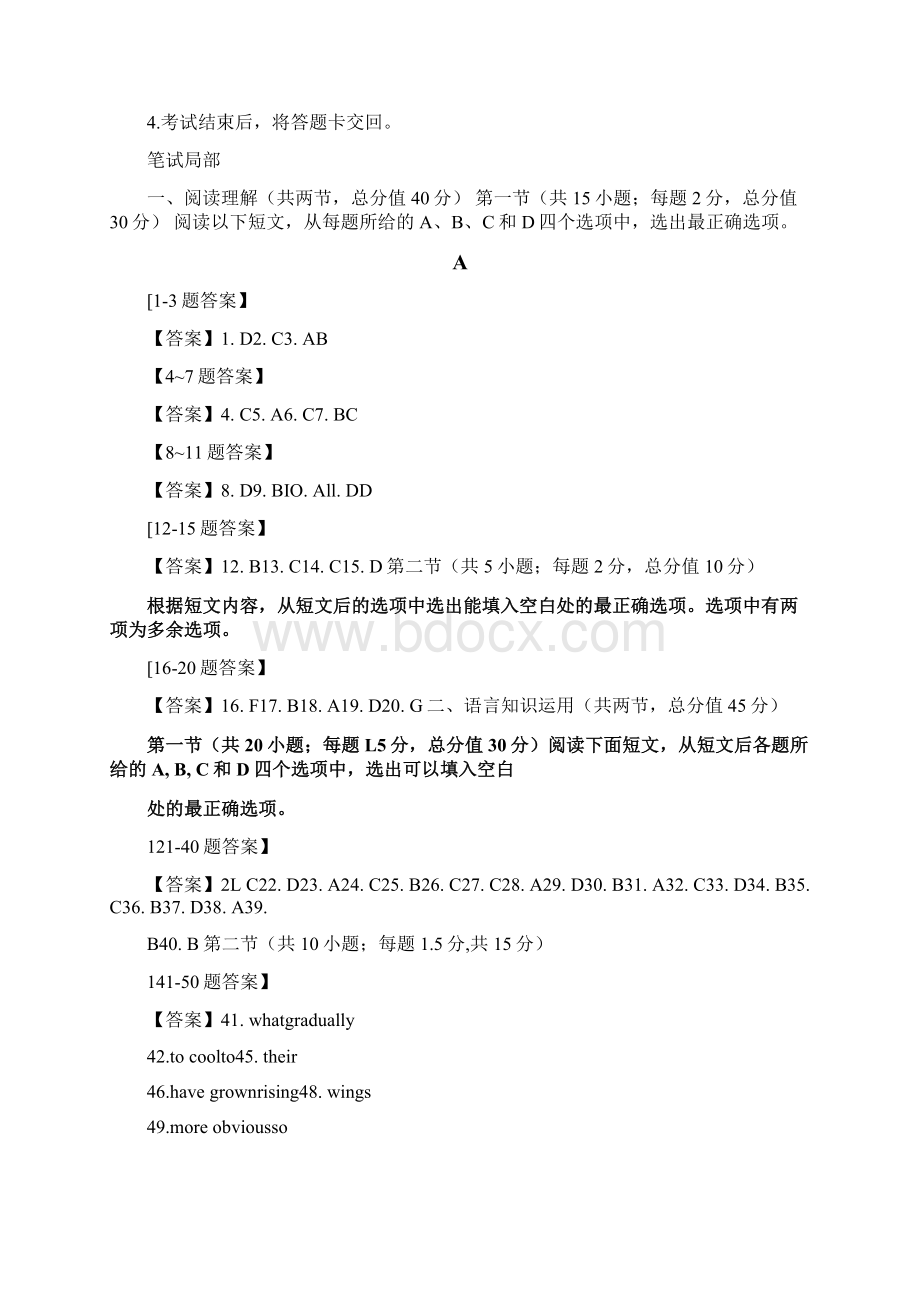 内蒙古包头市届高三下学期一模考试英语试题 Word版含答案.docx_第3页