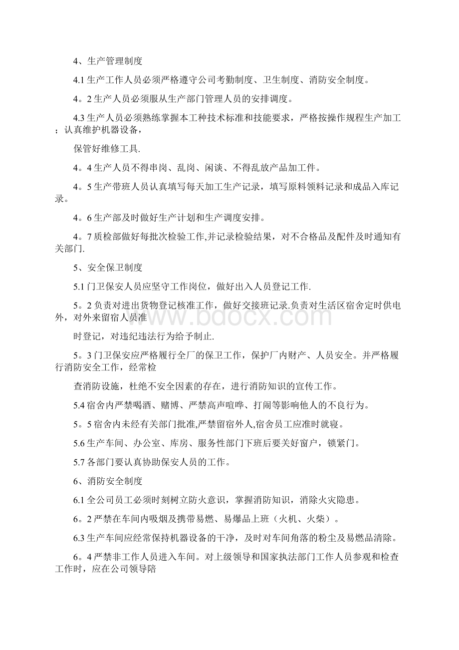 中小型企业管理制度Word格式文档下载.docx_第3页