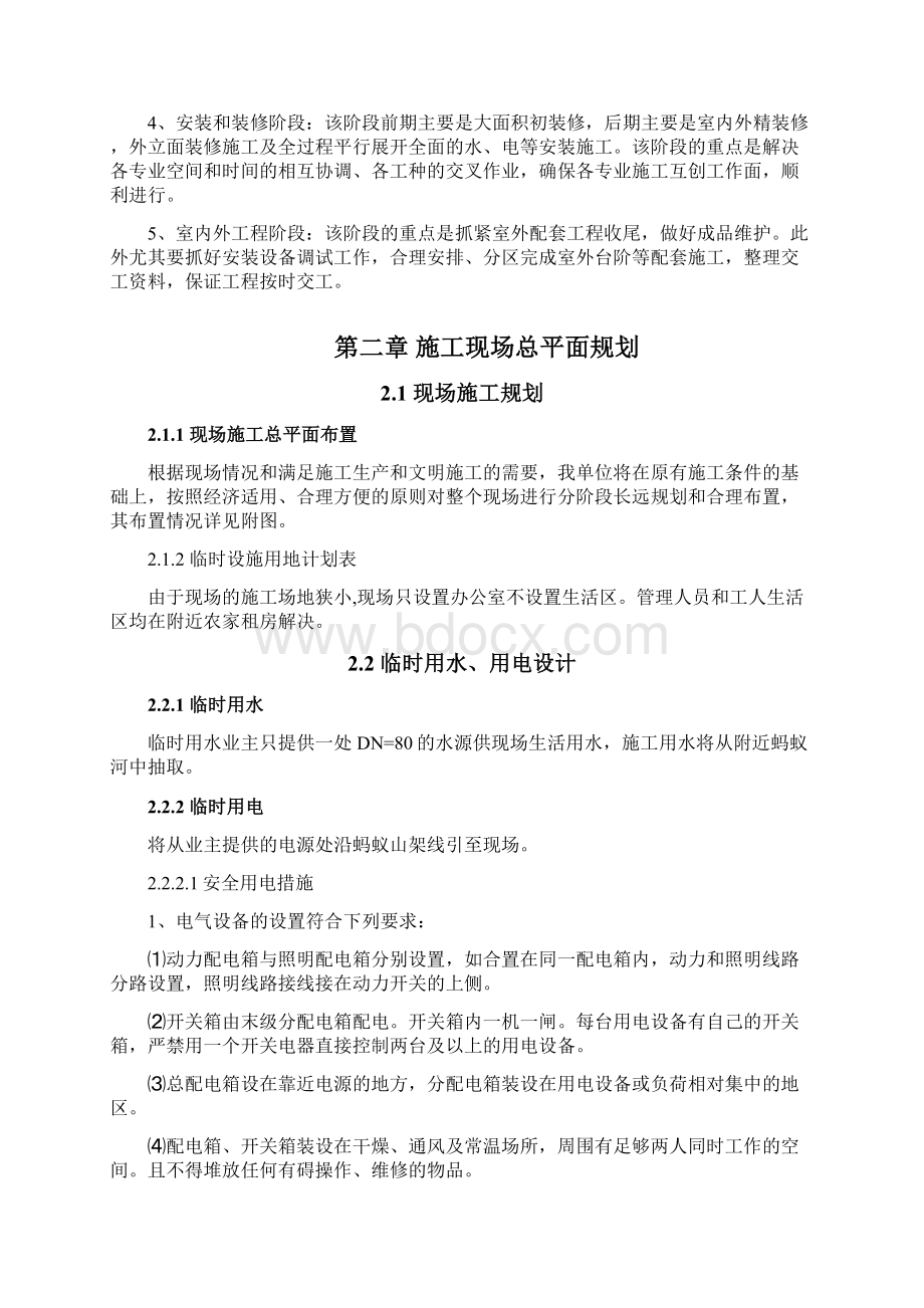 精品完整版武汉市汉南区碧桂园工程施工组织设计.docx_第3页