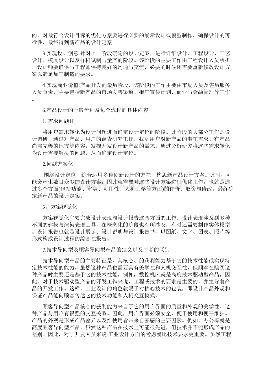 产品设计方法学Word格式文档下载.docx_第2页