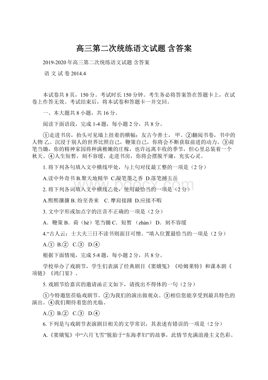 高三第二次统练语文试题 含答案.docx_第1页