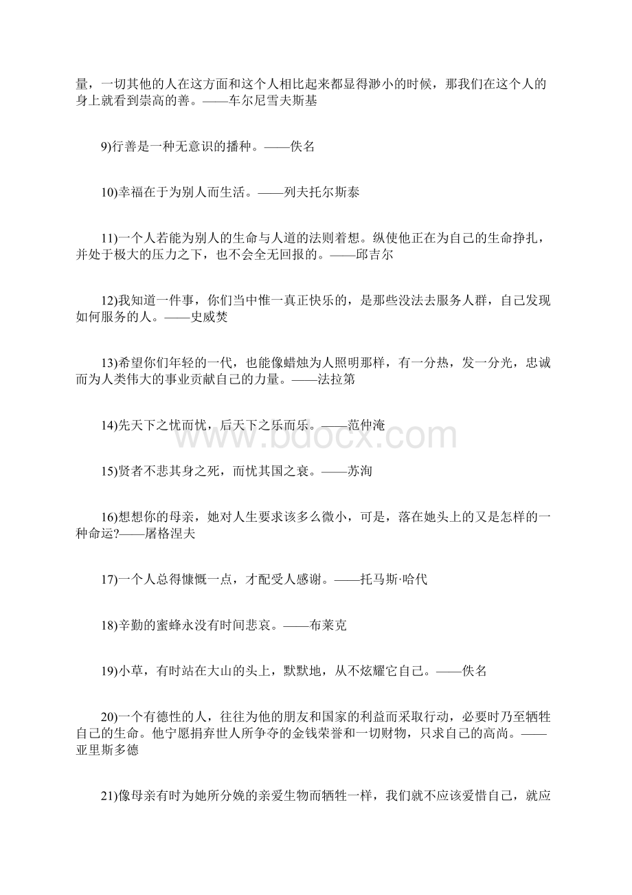 有关奉献名言关于奉献的名言.docx_第2页