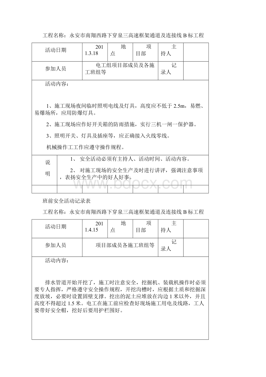 班前安全活动记录表Word文档下载推荐.docx_第2页