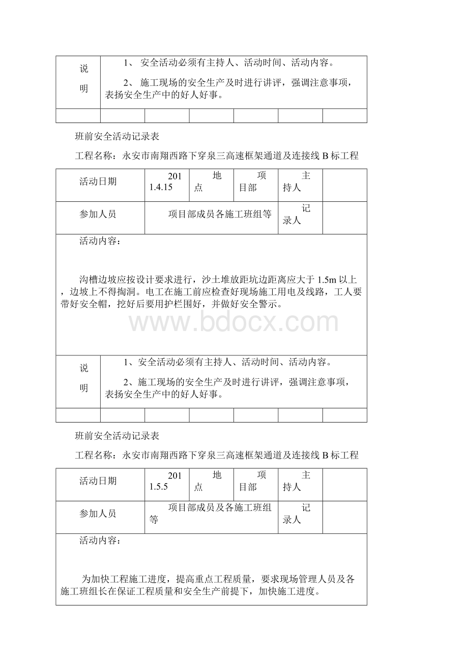 班前安全活动记录表Word文档下载推荐.docx_第3页