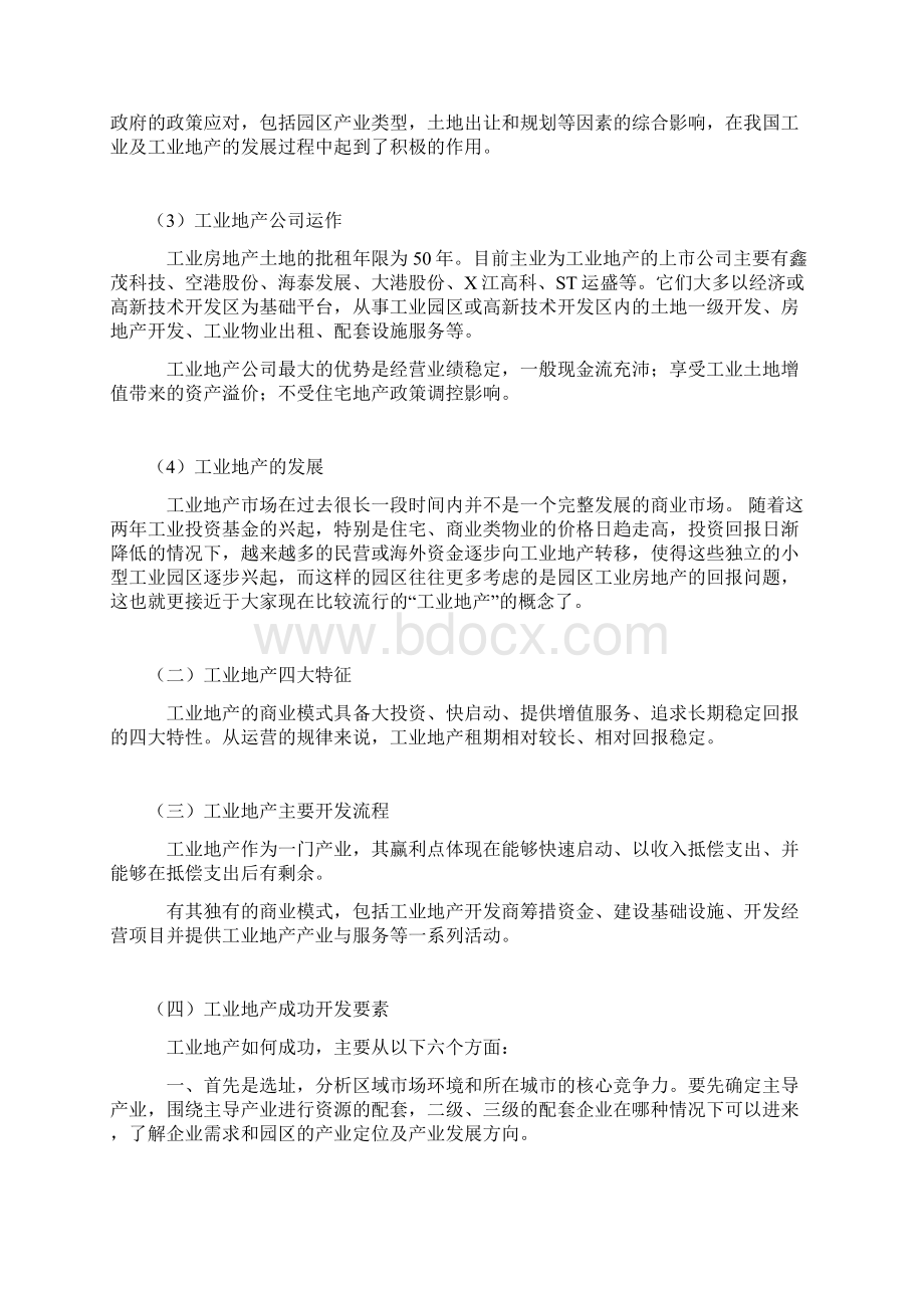 工业地产开发流程Word下载.docx_第3页