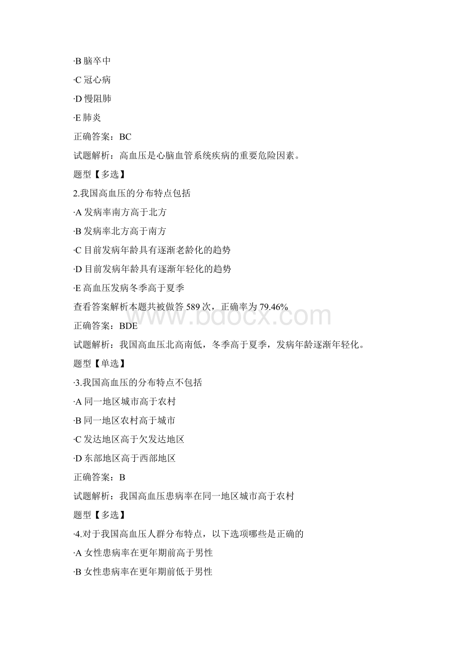 初级健康管理师习题3.docx_第3页