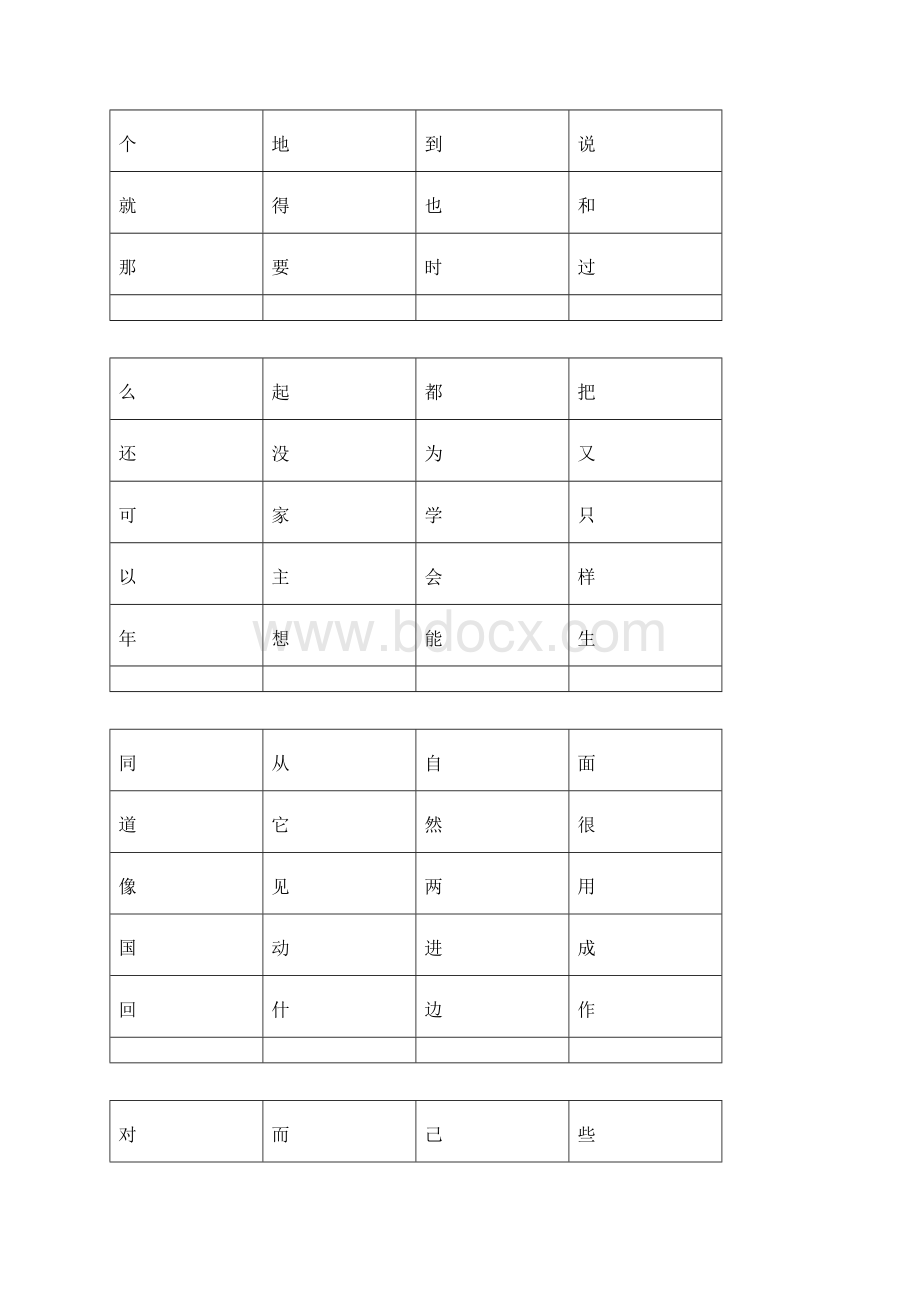 儿童常用560字打印版.docx_第3页