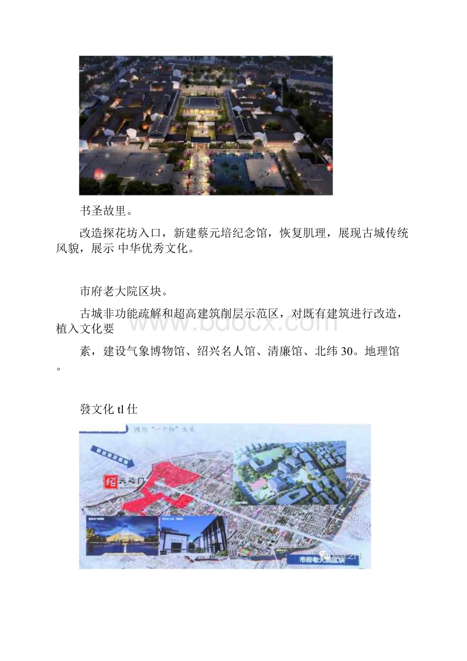 绍兴古城保护主题规划.docx_第3页