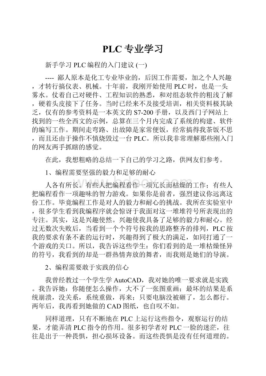 PLC专业学习Word格式.docx