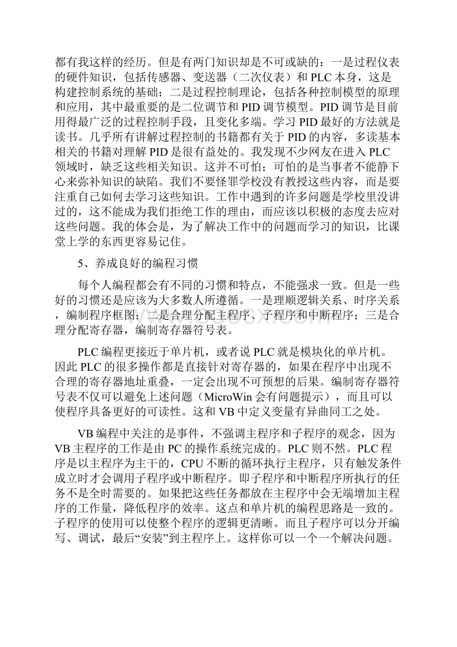 PLC专业学习.docx_第3页