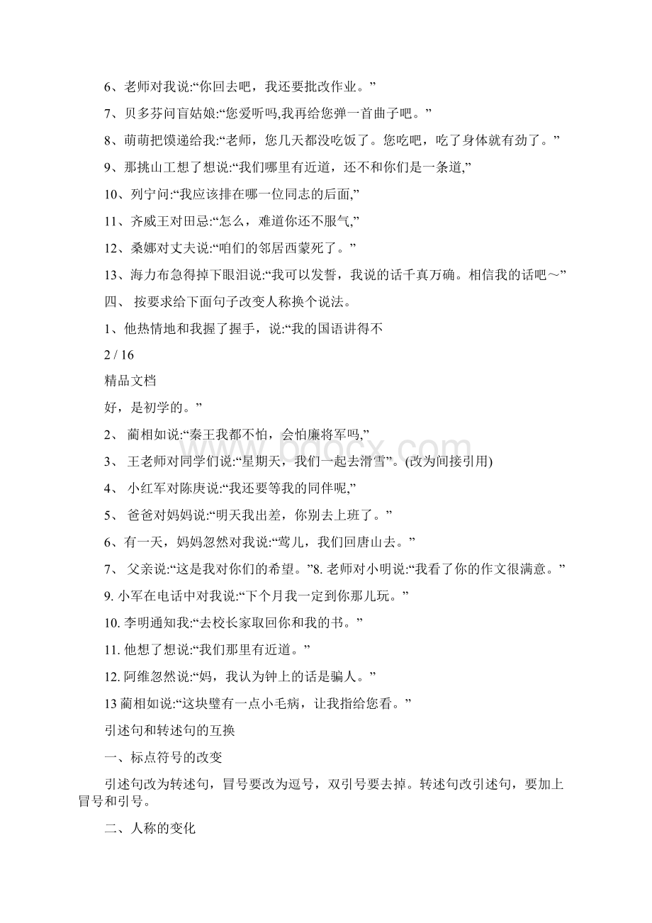 小学语文转述句练习题及答案Word文件下载.docx_第2页