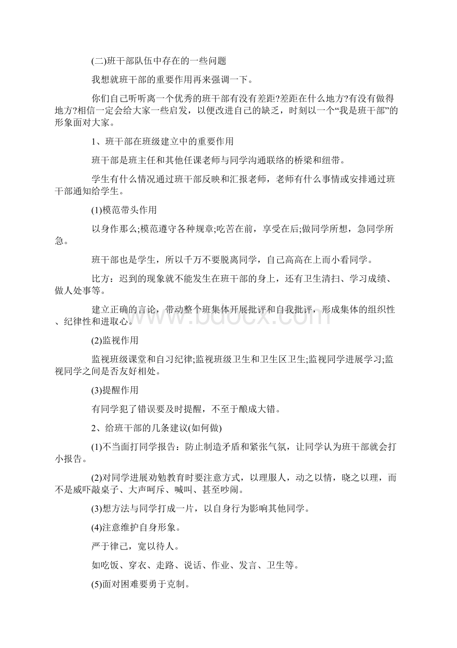 班干部会议记录范文.docx_第2页