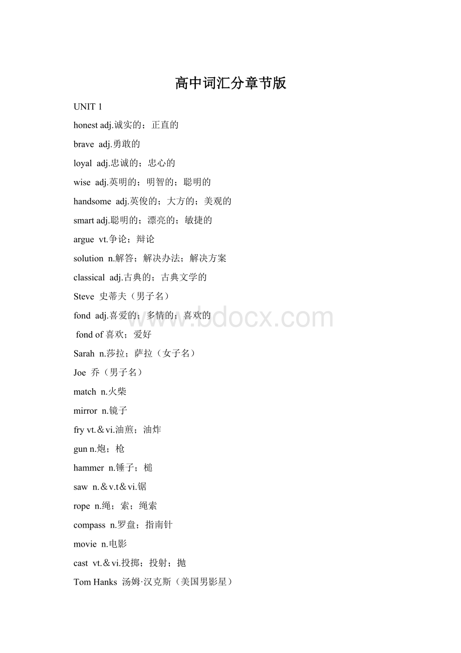 高中词汇分章节版.docx_第1页