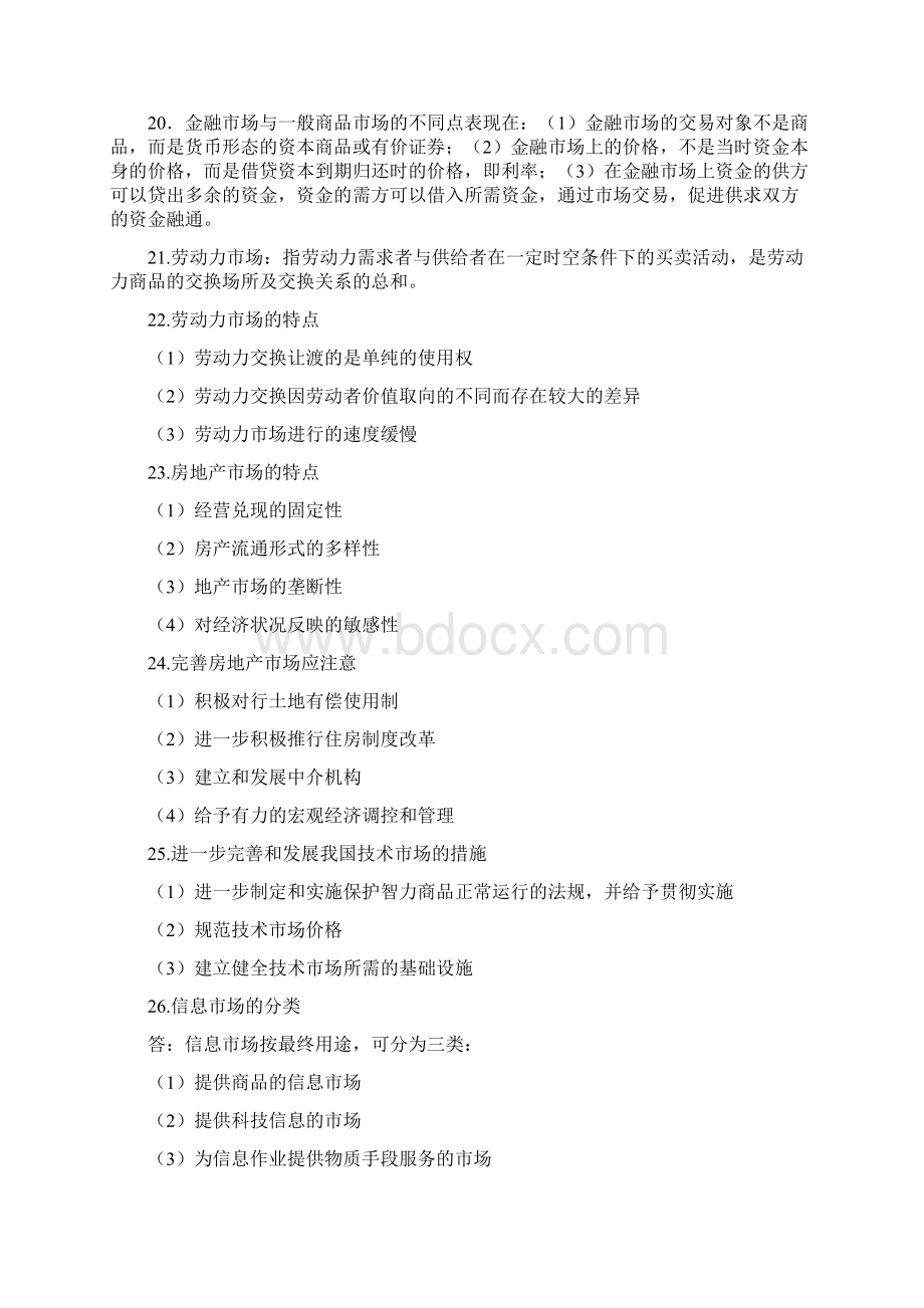 自考商品流通概论知识点Word下载.docx_第3页