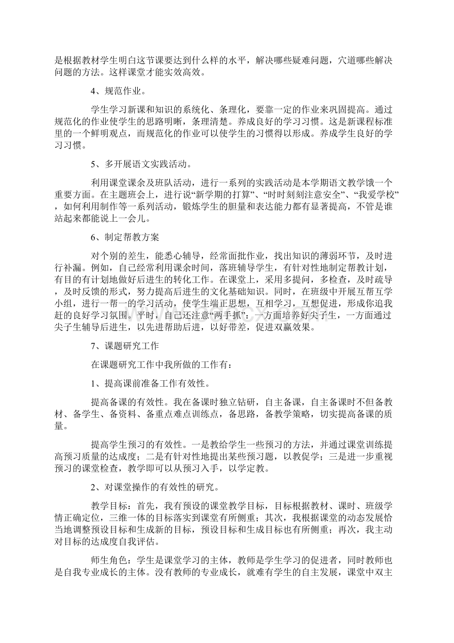 教师年度考核工作总结.docx_第2页