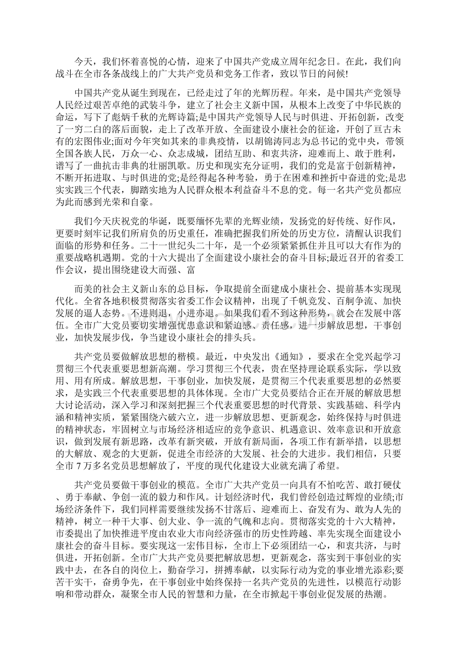 七一建党节讲话稿.docx_第2页