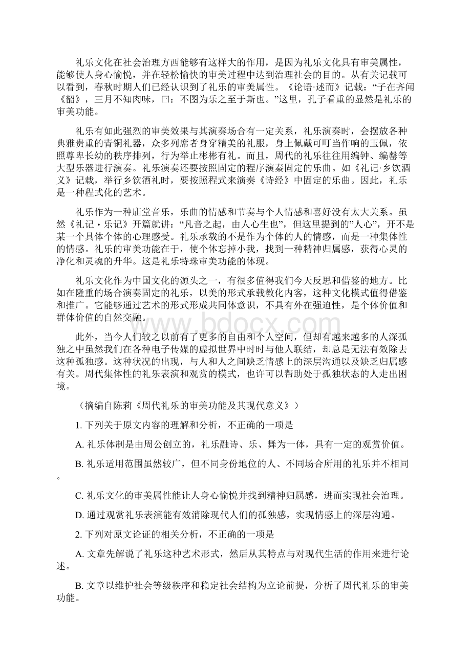 学年河南省新乡市高一上学期期中考试语文试题Word下载.docx_第2页