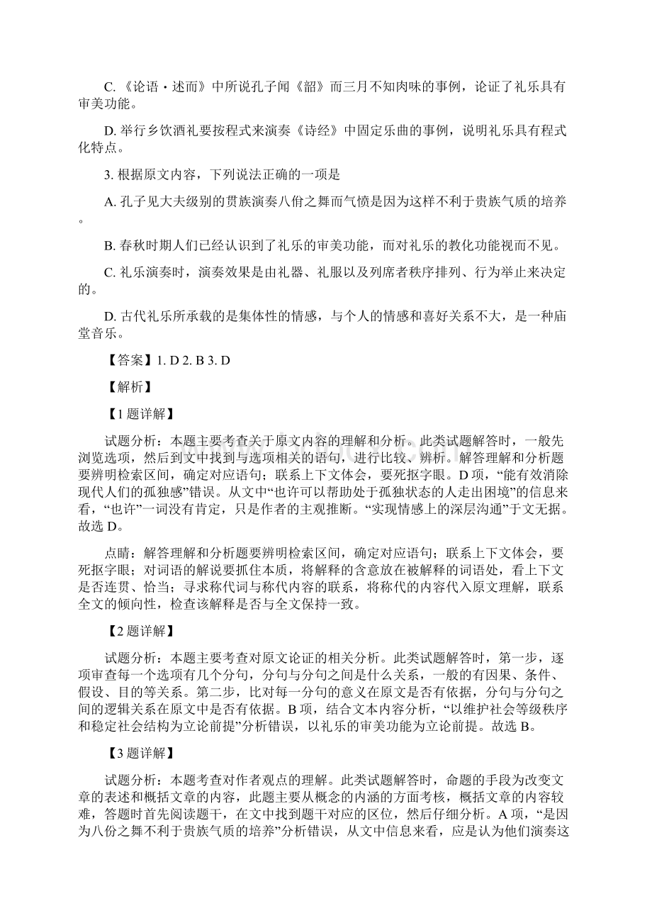 学年河南省新乡市高一上学期期中考试语文试题Word下载.docx_第3页