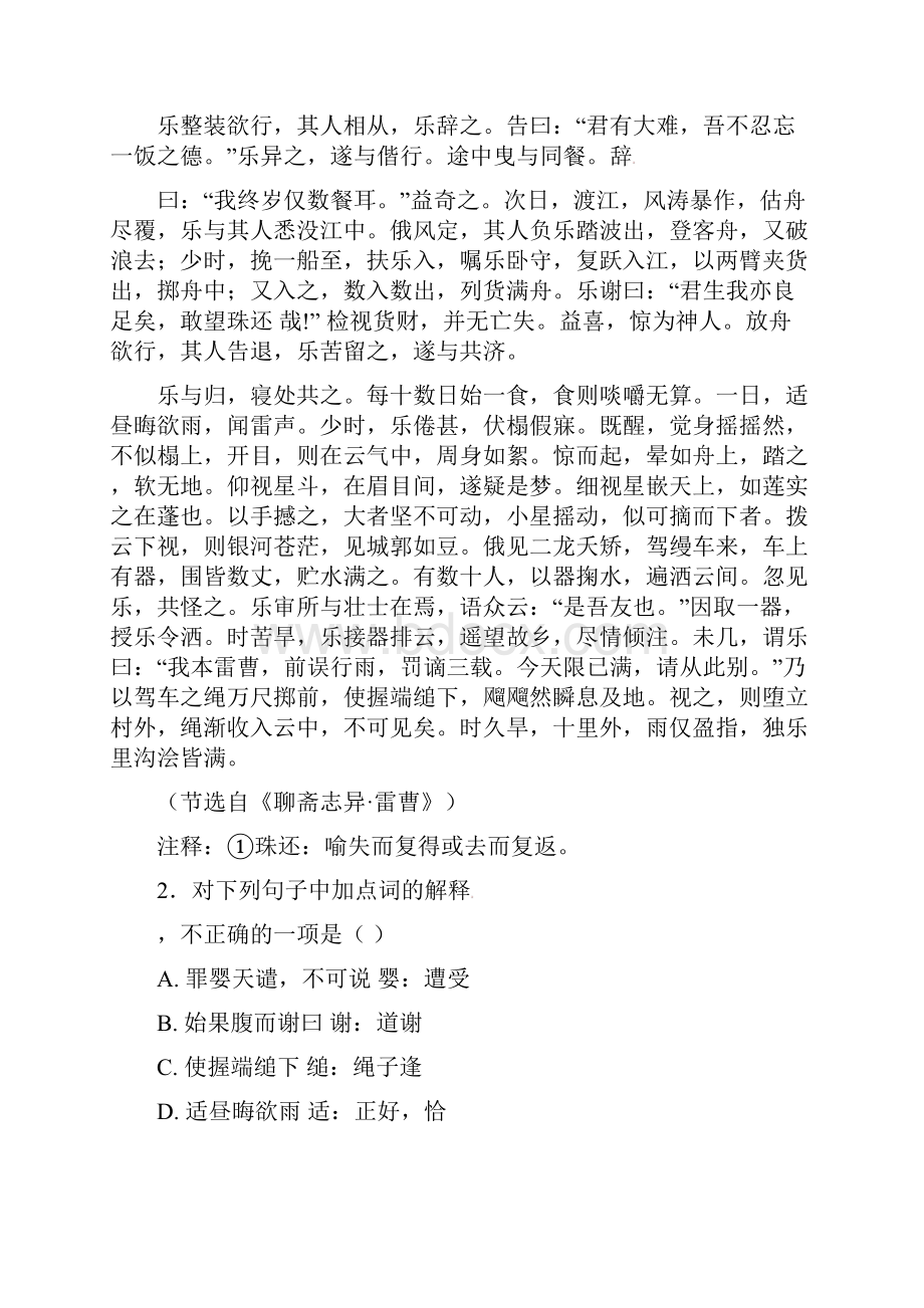 福建省安溪八中届高三语文上学期期中质量检测试题.docx_第2页