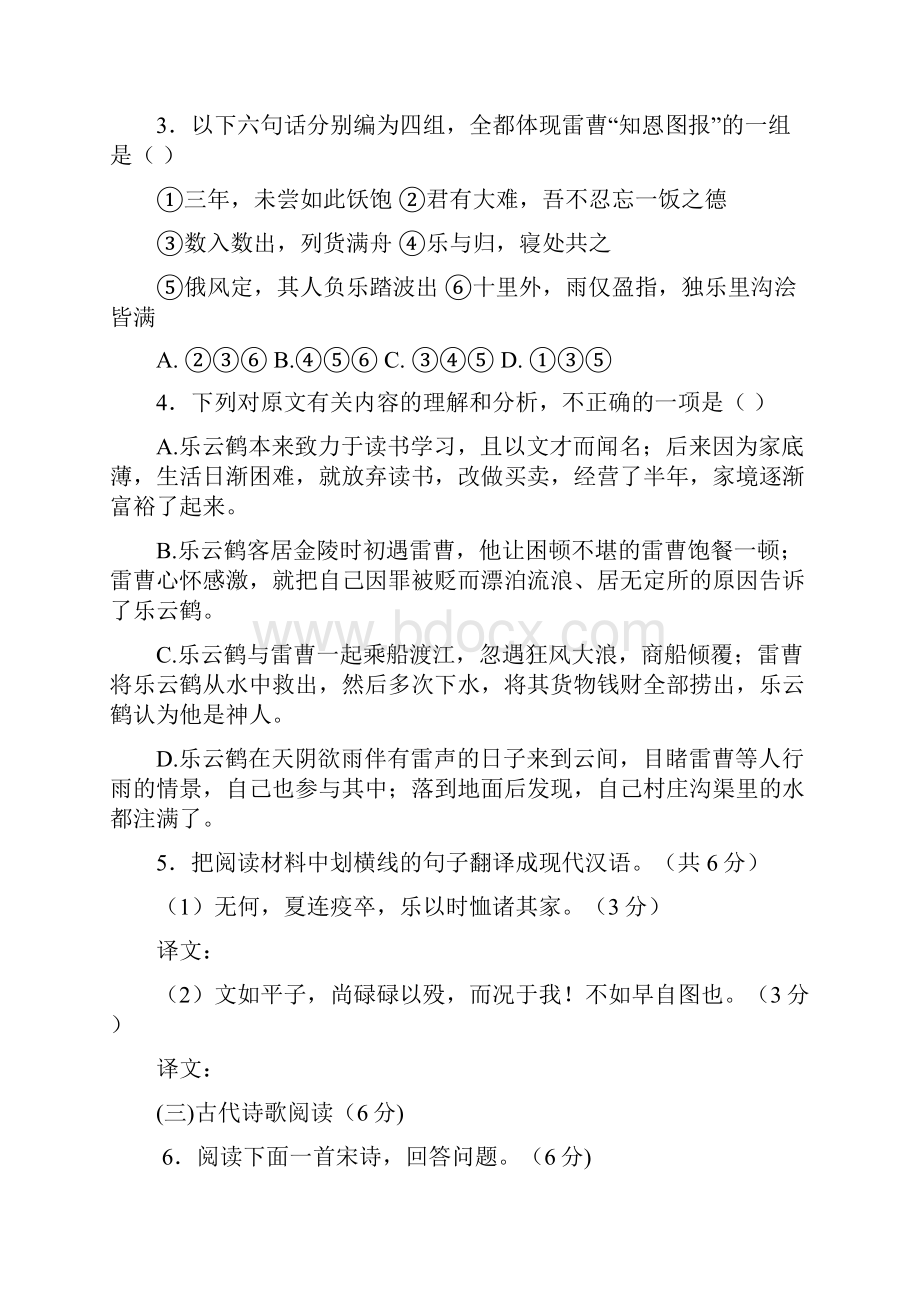 福建省安溪八中届高三语文上学期期中质量检测试题.docx_第3页