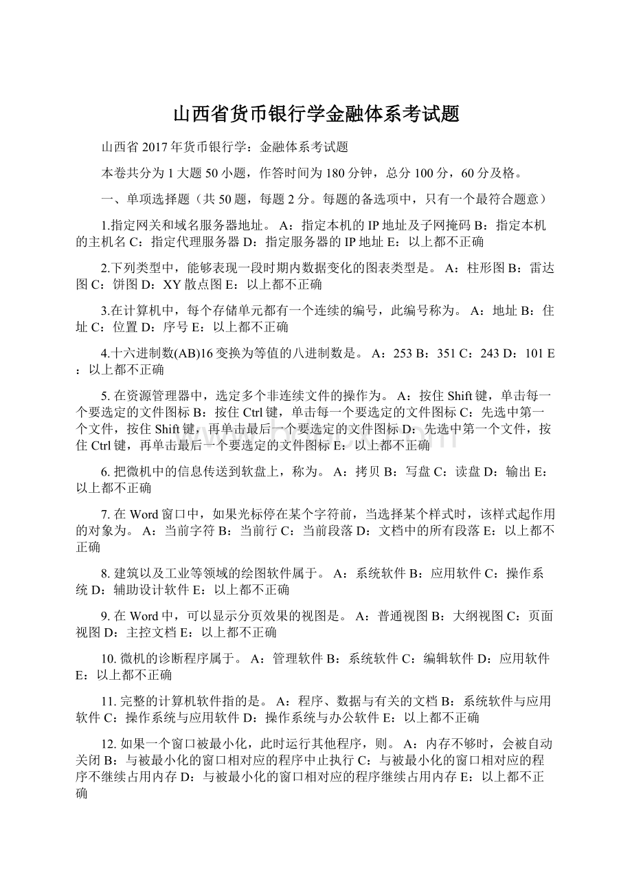 山西省货币银行学金融体系考试题.docx_第1页