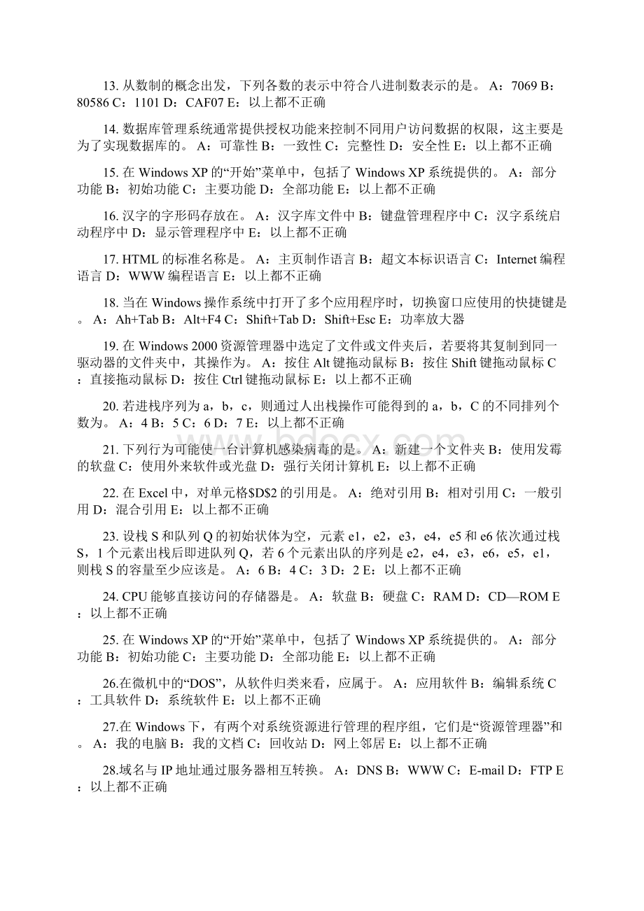 山西省货币银行学金融体系考试题.docx_第2页