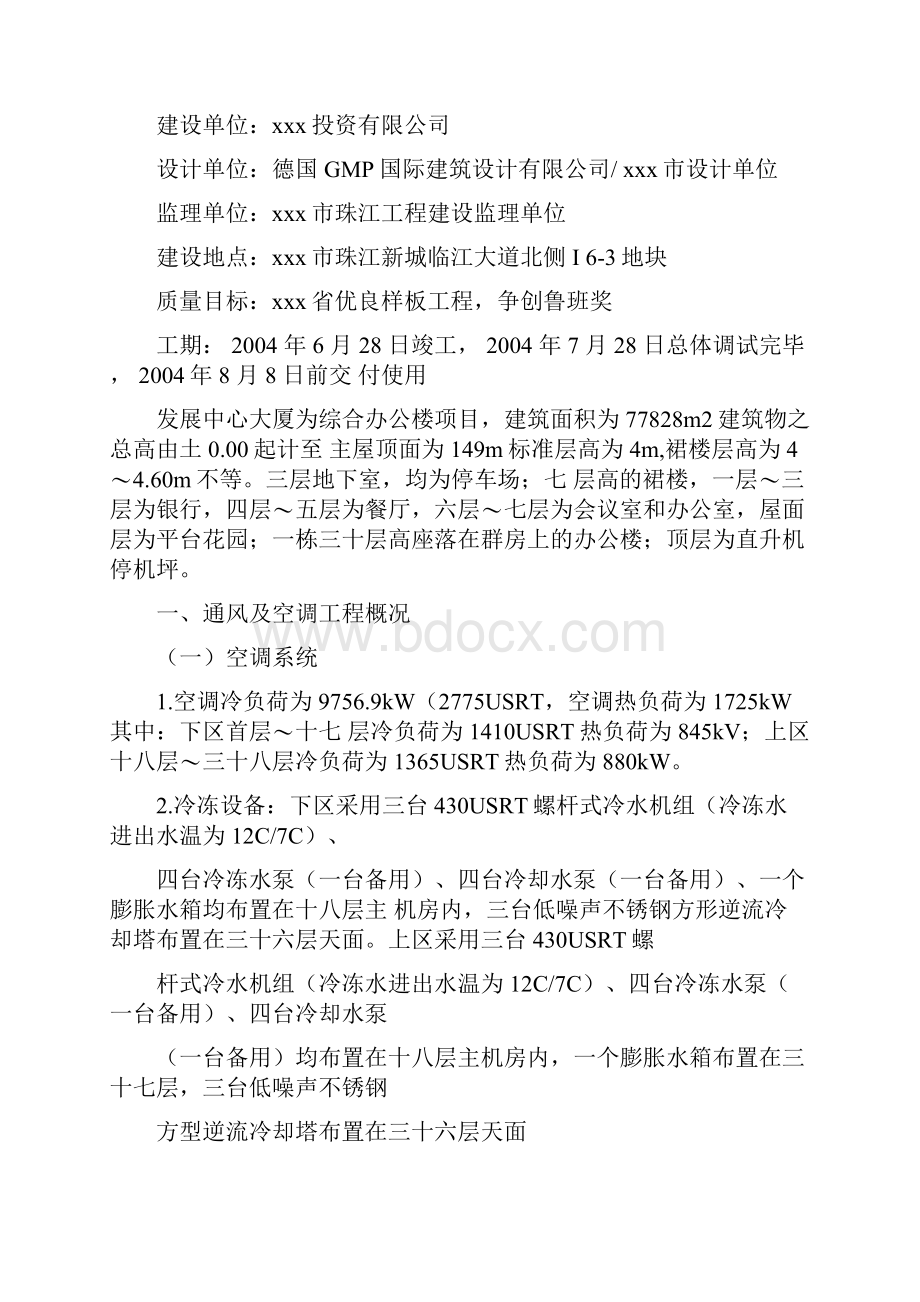 综合办公楼项目施工组织设计方案Word下载.docx_第2页